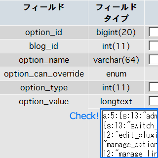 option_valueの値を修正