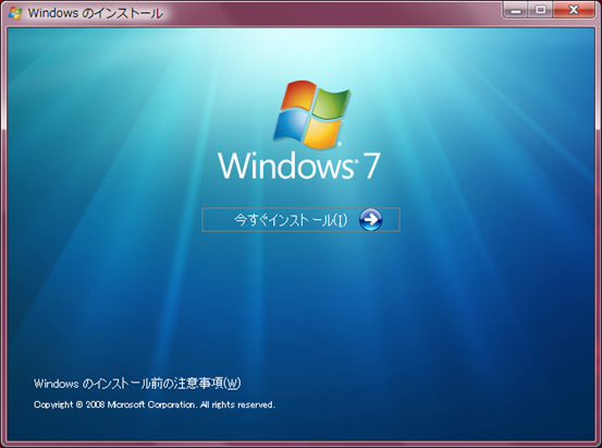 Windows 7のインストール
