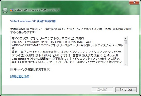 Virtual Windows XP のセットアップ
