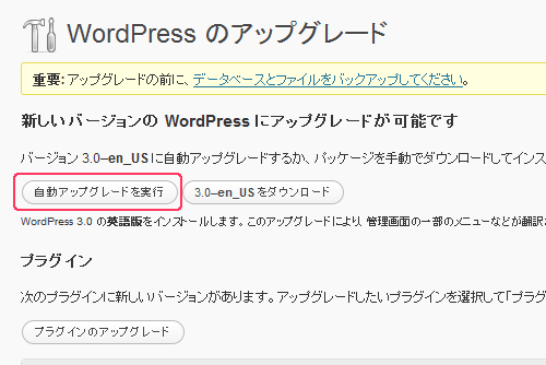 WordPress のアップグレード