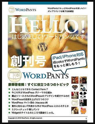 WordPants 創刊