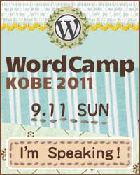 WordCamp KOBE 2011 バナー