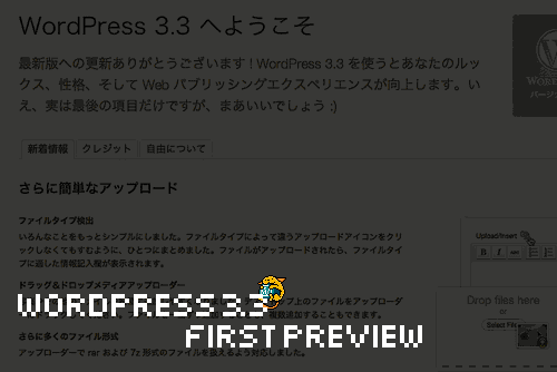 WordPress 3.3 First Preview
