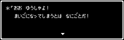 ドラクエフォント まいごになってしまうとは…