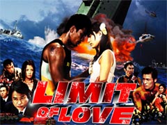 映画『LIMIT OF LOVE 海猿』