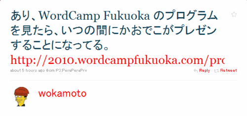 WordCamp Fukuoka 2010 に参加します