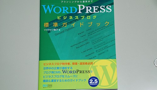 [WordPress] WordPress ビジネスブログ標準ガイドブック