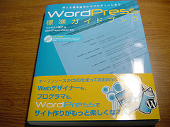 [WordPress] WordPress標準ガイドブック