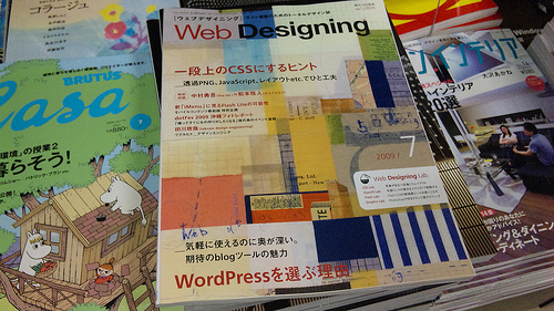 Web Designing 2009年7月号 特集：WordPress を選ぶ理由