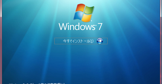 さようなら Vista、こんにちは Windows 7