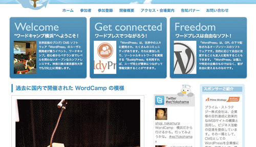WordCamp Yokohama 2010 公式サイトがオープンしました