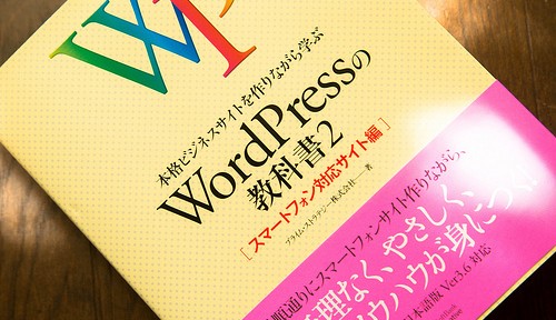 『WordPress の教科書2』に寄稿しました