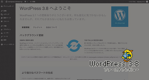 WordPress 3.8 ファーストプレビュー