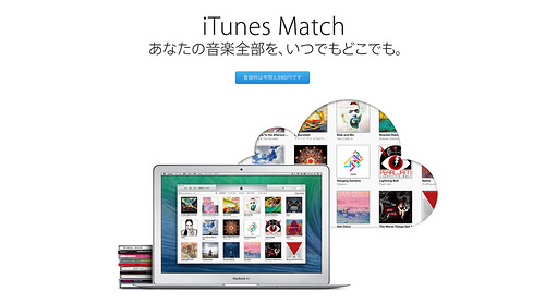 iTunes Match で蘇れ、マイオールデイズミュージック