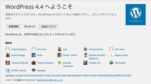 WordPress 4.4 日本語版ができるまで