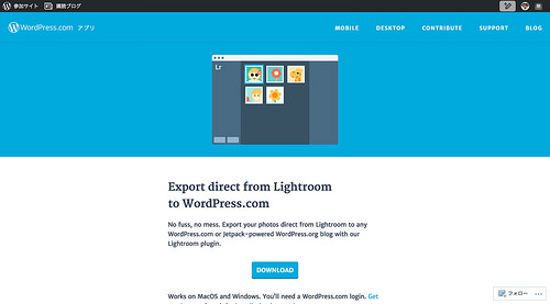 WordPress.com for Lightroom をインストール型 WordPress サイト（Jetpack）で使ってみる